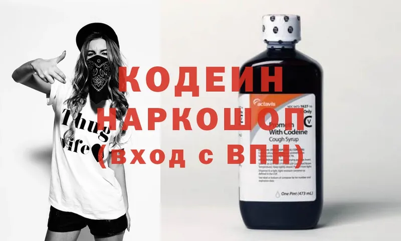 Кодеин Purple Drank  наркотики  Новомичуринск 